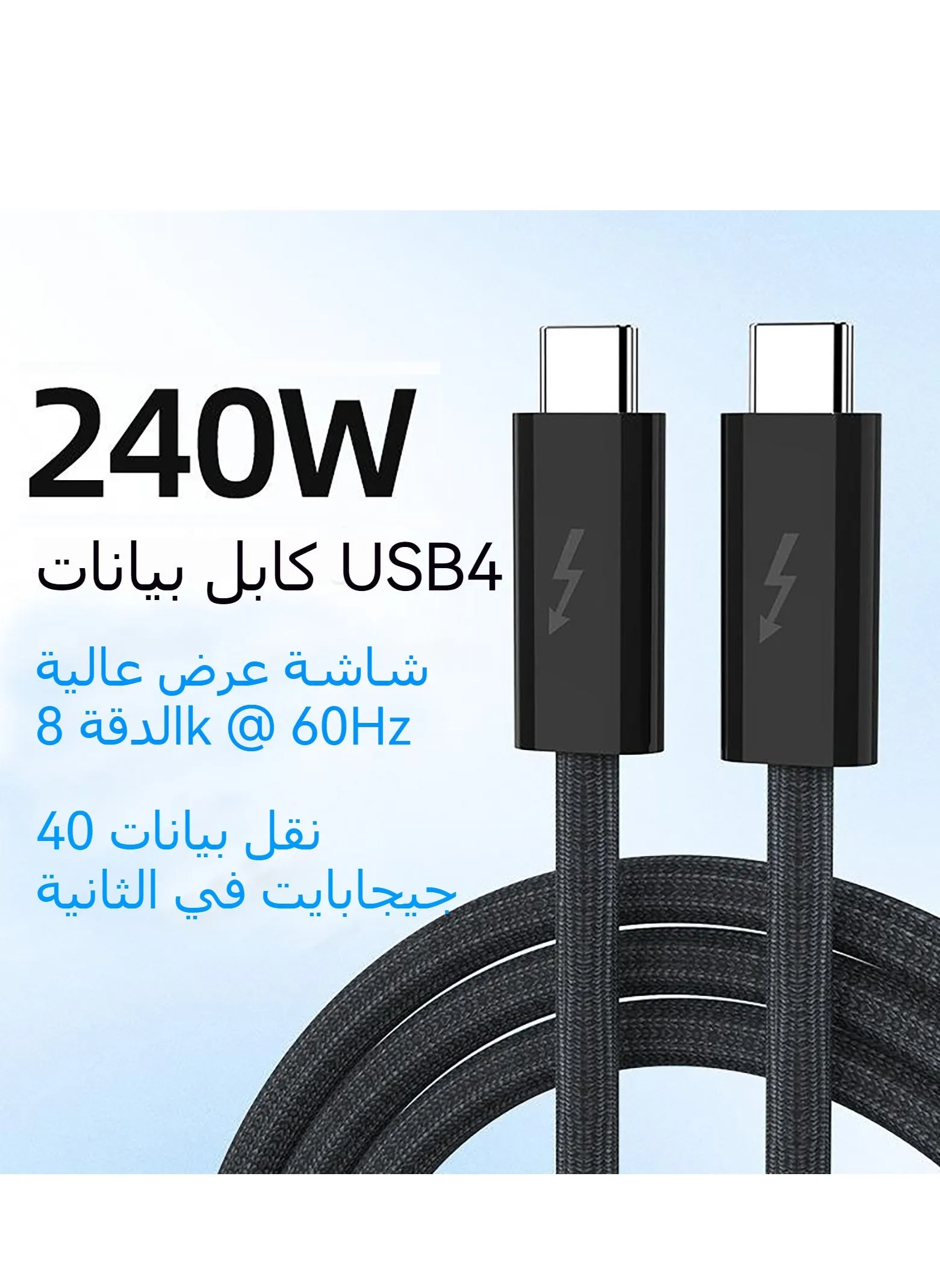 كابل USB4 بطول 1.8 متر، متوافق مع Thunderbolt 4، كابل USB C إلى USB C، شاشة عرض 8K@60 هرتز/نقل بيانات 40 جيجابت في الثانية/شحن PD بقوة 240 وات، موصل تلفزيون للهاتف المحمول والكمبيوتر المحمول-1